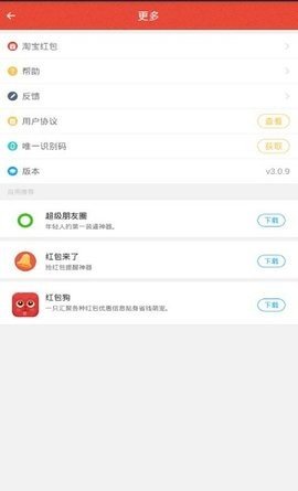 红包猎手官方正版图2