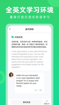 开口说英语app