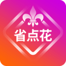 省点花app