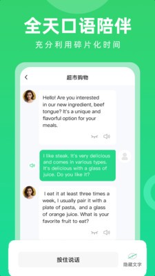 开口说英语app图4