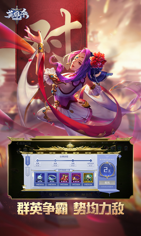 英雄杀安卓版图1