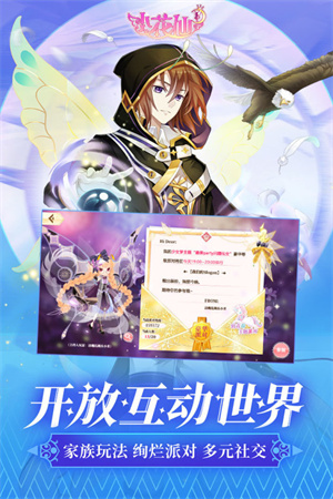 小花仙破解版图1