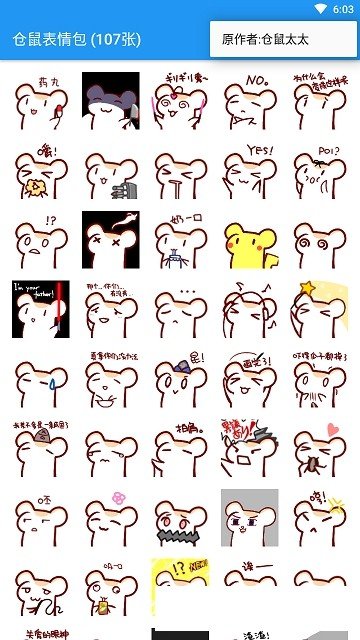 仓鼠表情包app图3