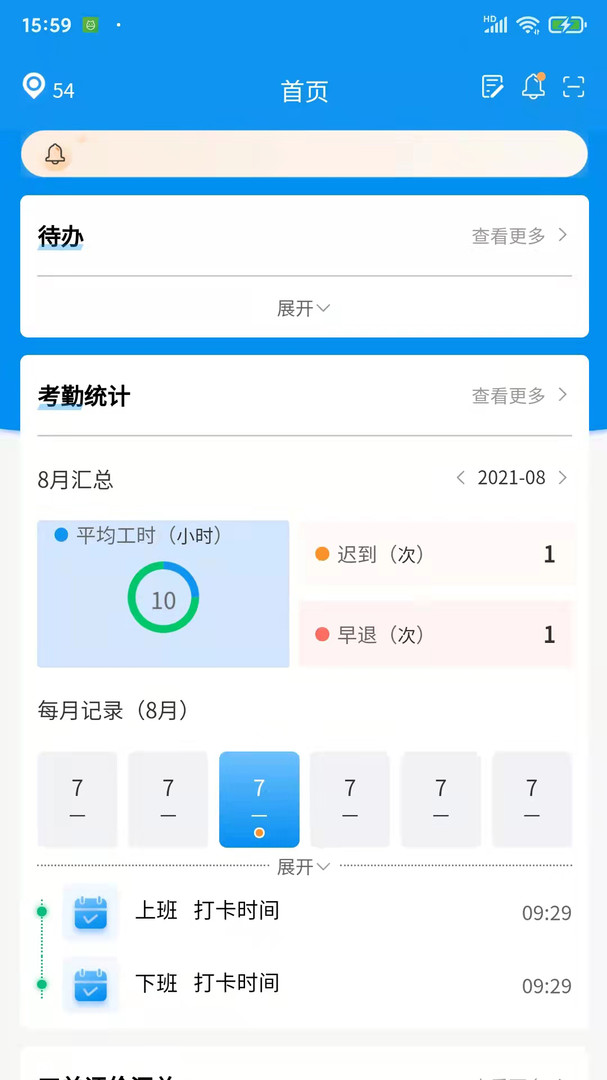 憬悦管家app图3
