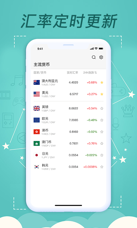 考拉汇率计算APP