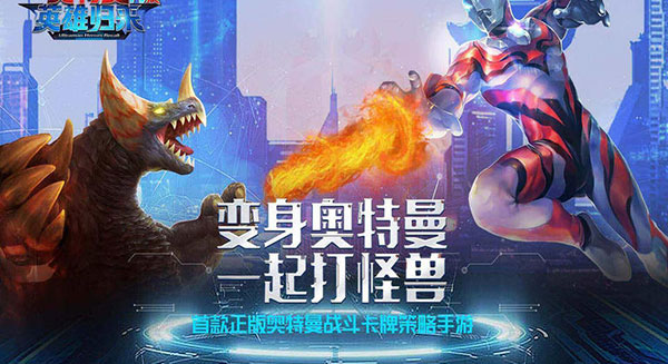 奥特曼英雄归来小y版图1