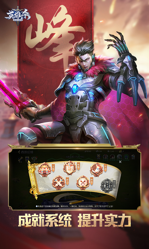 英雄杀安卓版图2