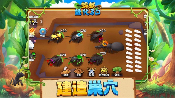 蚂蚁进化3D图1