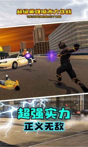 超级英雄城市大作战游戏图3