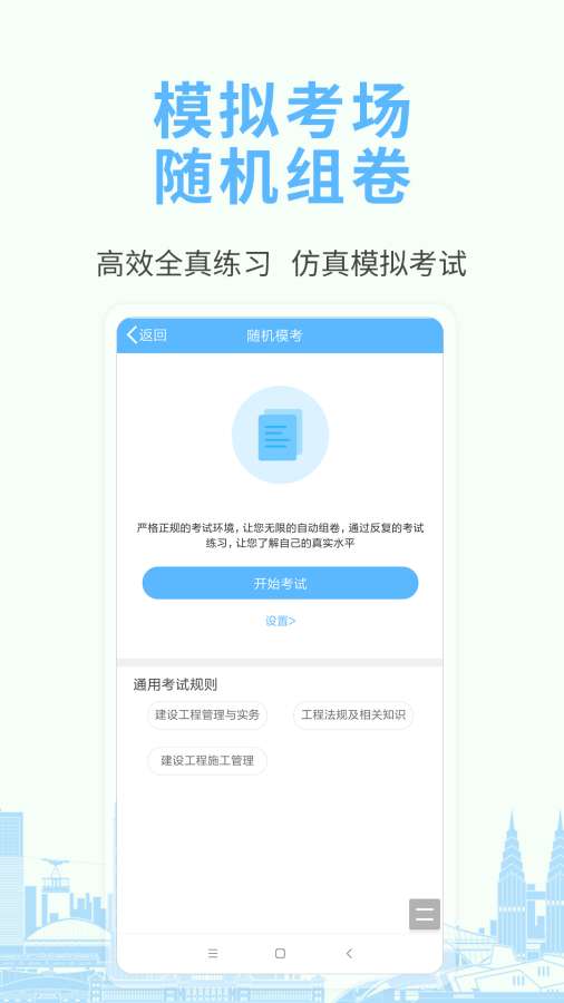 建造师考试宝典app第3张截图