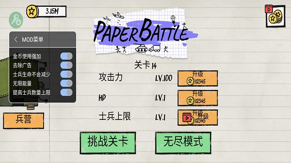 火柴人纸上大战图1