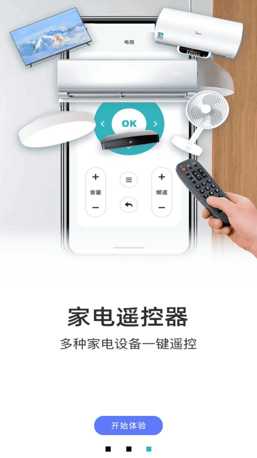 手机红外空调遥控器