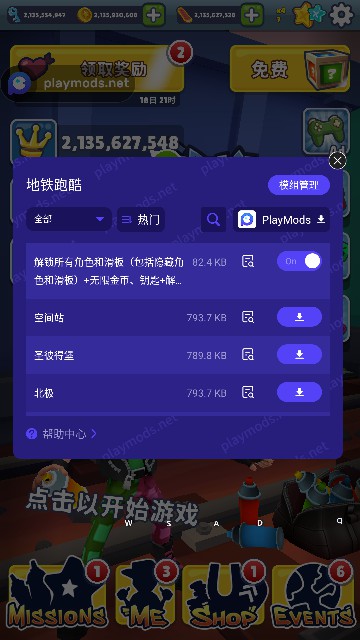 地铁跑酷破解版游戏(内置菜单)图3