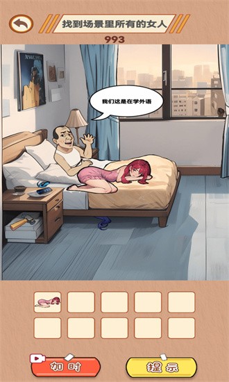 智商掉线了手游图2