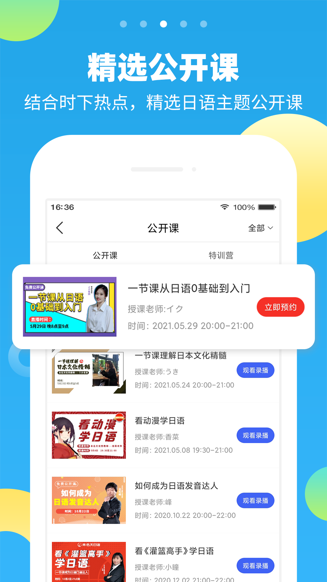未名天日语学校app图3