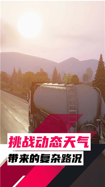 欧洲卡车模拟器免费版图2