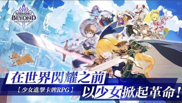 光辉超越手游图2