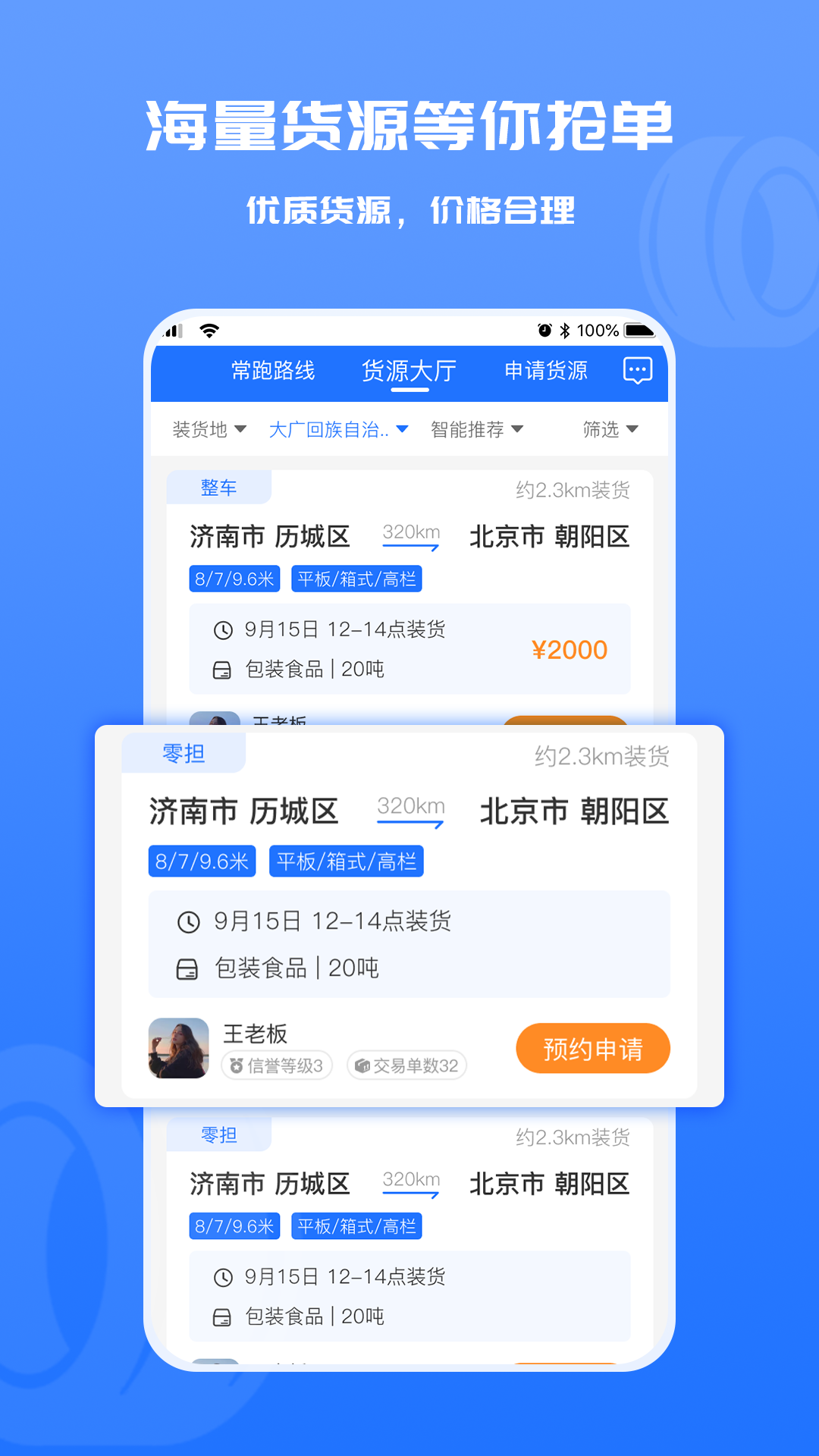货满满司机版app图3