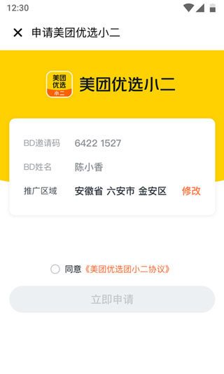 美团优选小二app图1