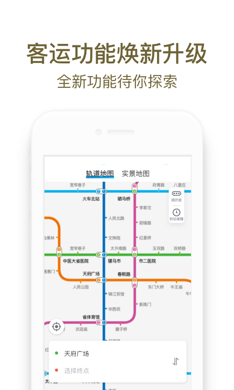 成都地铁app官方版图3