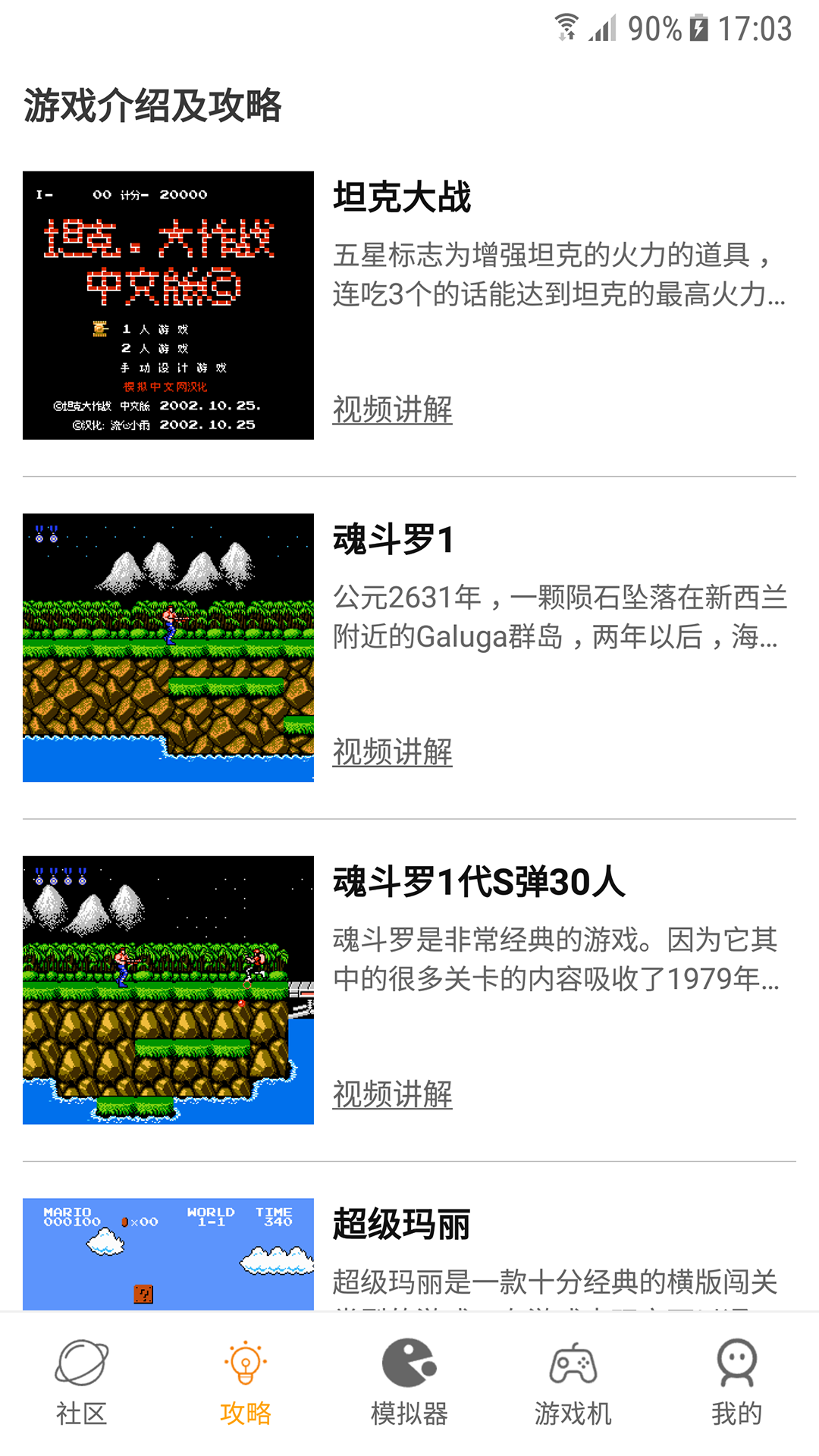 海星模拟器手机版图4