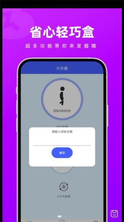 省心轻巧盒app图2