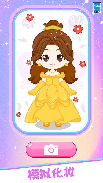 公主百变穿搭游戏图3