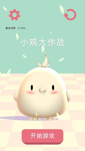 小鸡大作战游戏图4