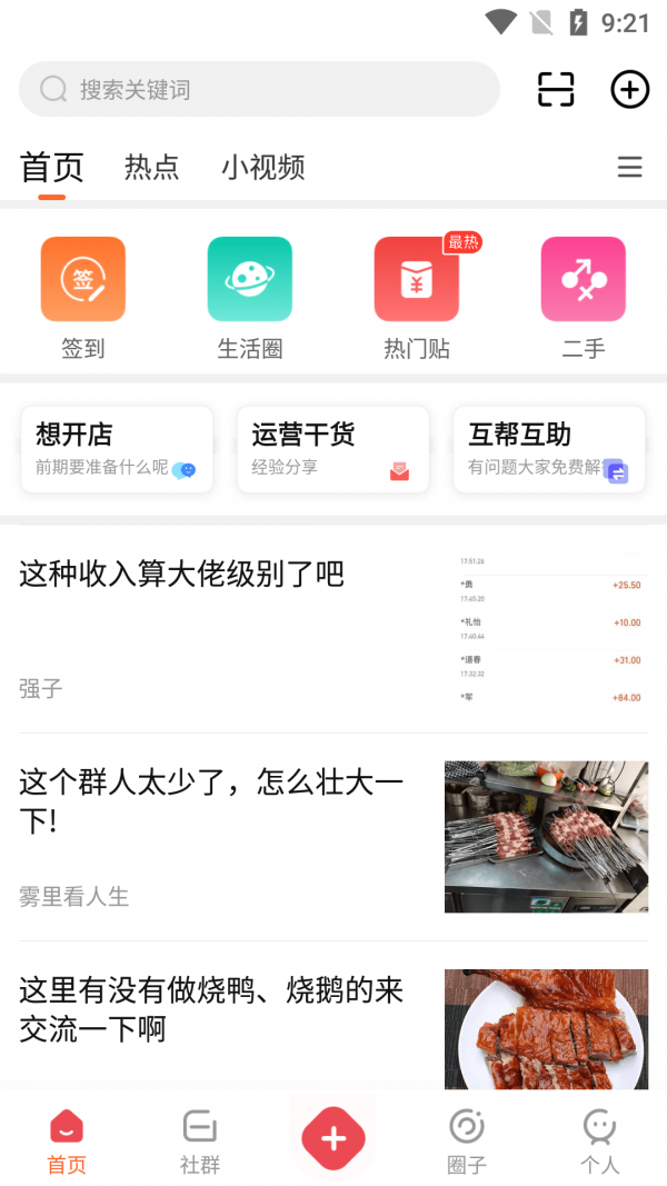 门店之家app图4