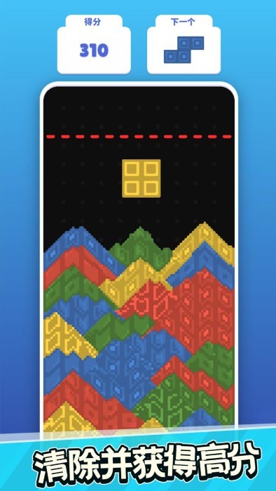 粉末俄罗斯方块图3