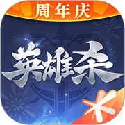 英雄杀安卓版