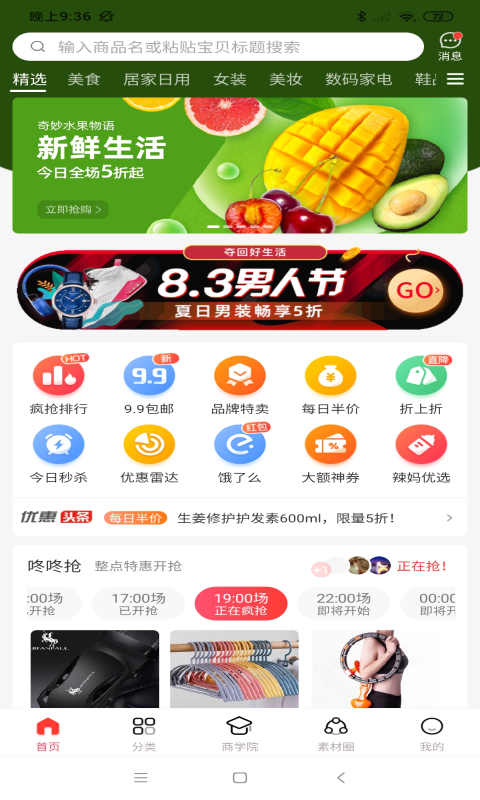 惠品(惠民商城)图3