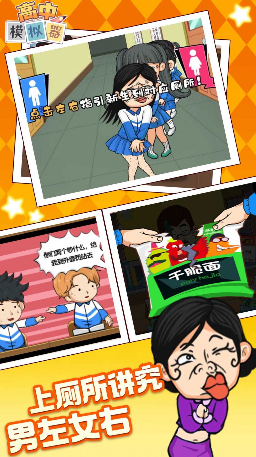 放学路上闯关乐游戏图3