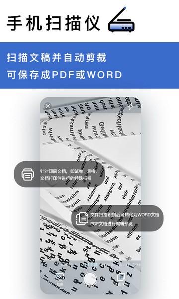 得力OCR文字识别app
