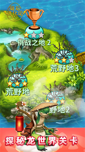 萌龙进化论游戏图2