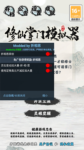 修仙掌门模拟器折相思最新版