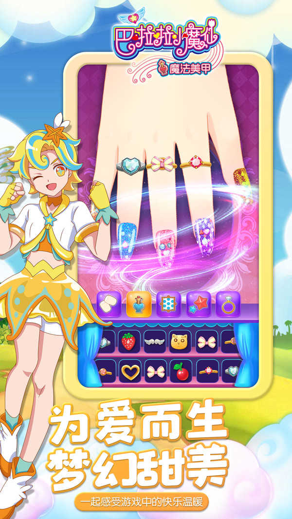 巴啦啦小魔仙魔法美甲游戏