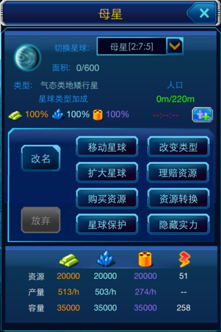 星战帝国(新服)手游图3