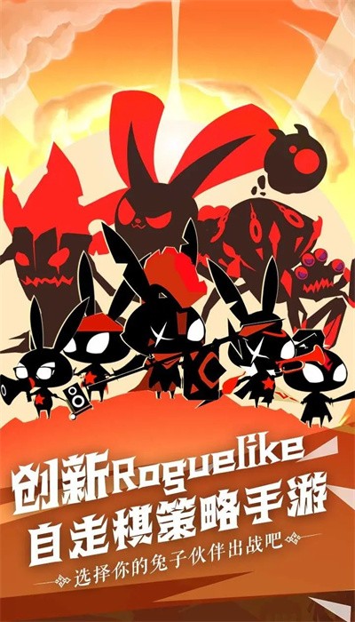 愤怒的兔子中文版图3