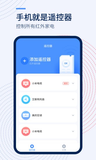 觅见万能遥控器图1