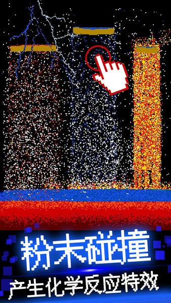 粉末像素模拟器图1
