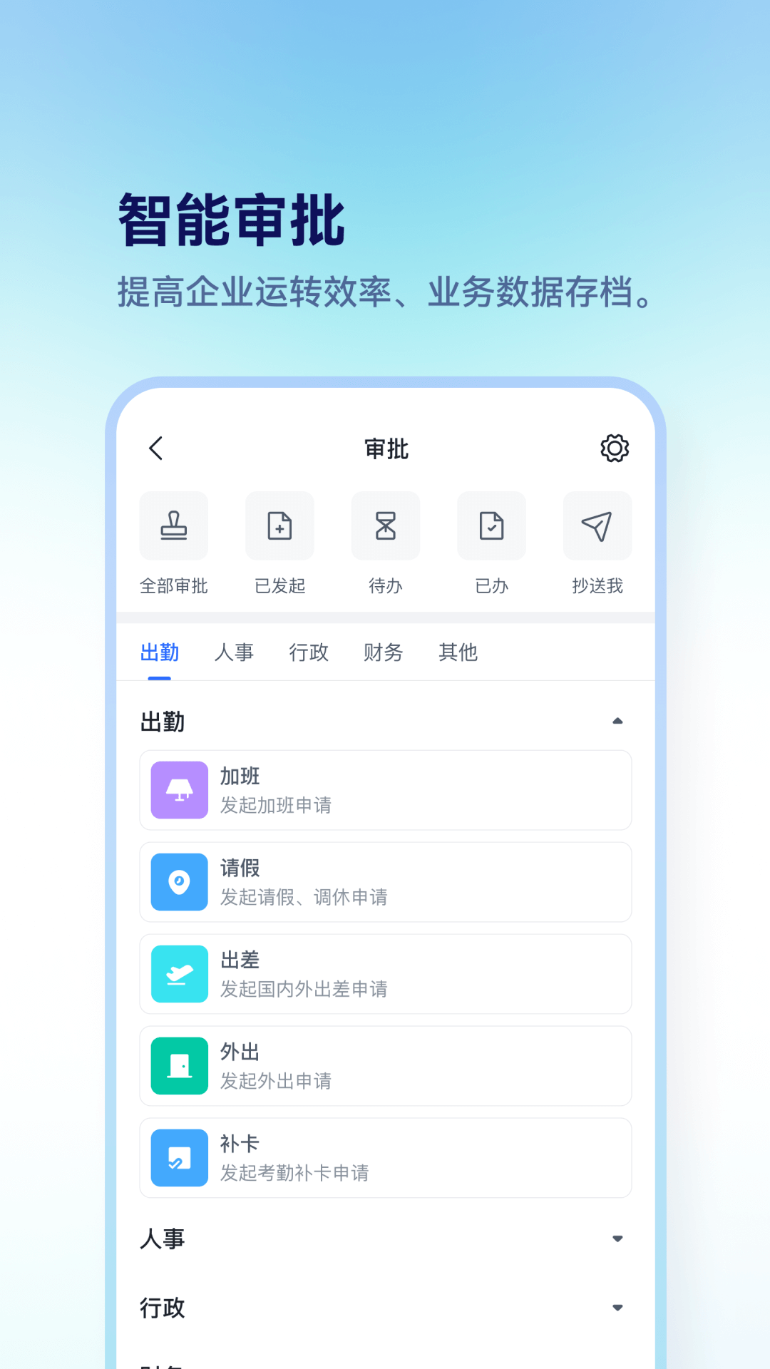 担当办公app