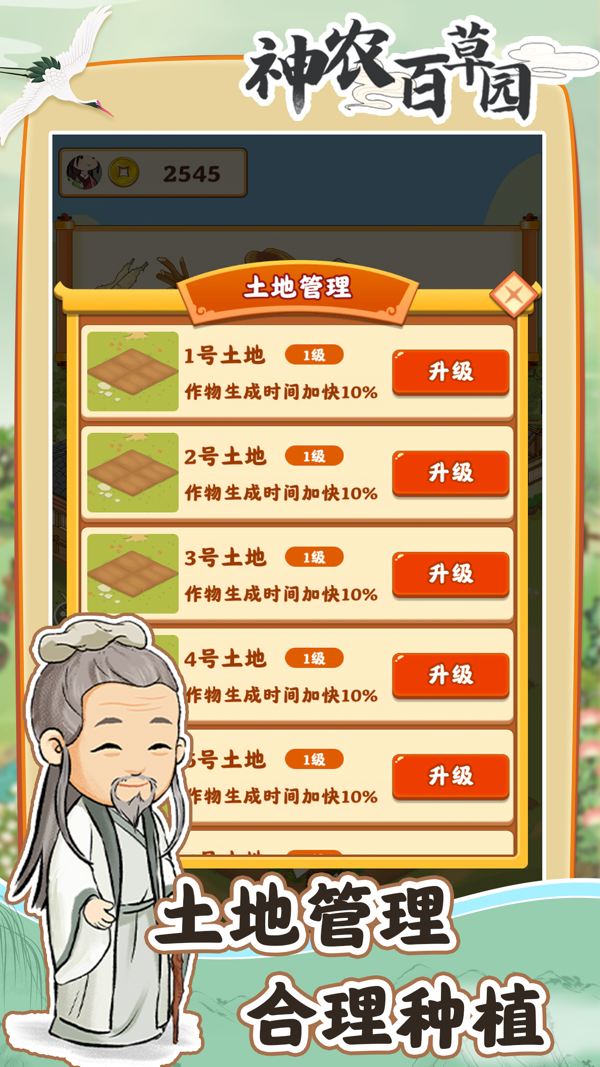 神农百草园游戏图2