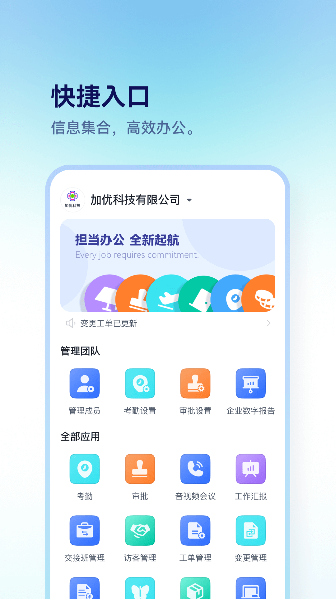 担当办公app图3