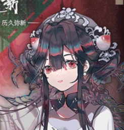 物华弥新官方版