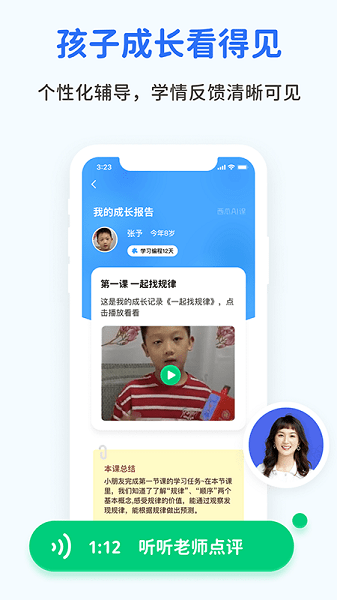 天闻AI课堂app图3