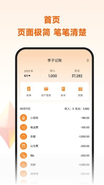 李子记账app图1