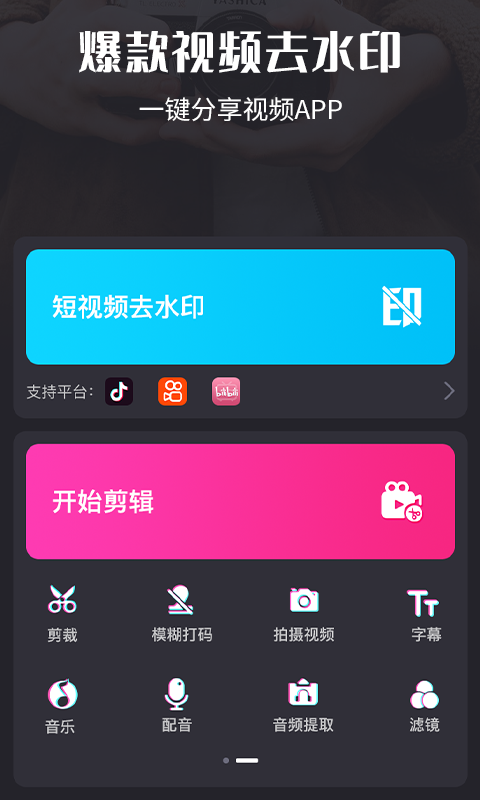 视频制作编辑APP图1