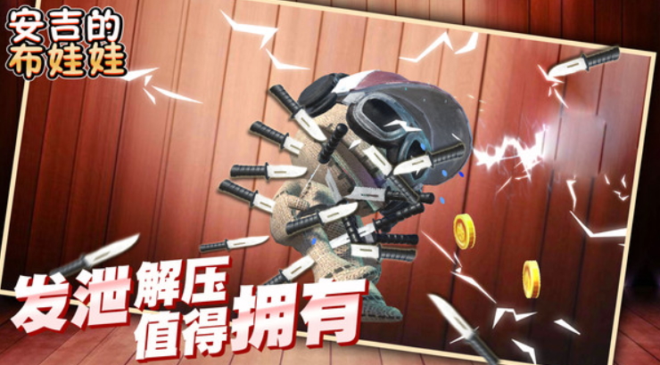 安吉的布娃娃游戏图2