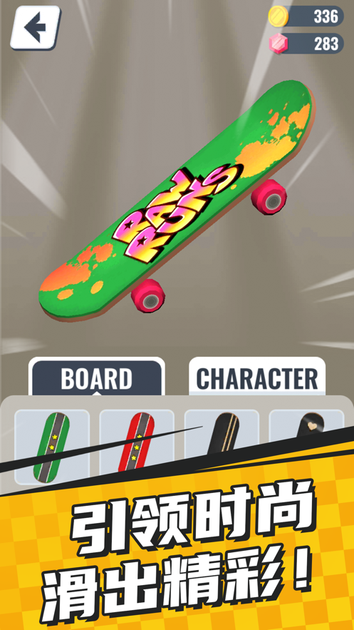 滑板大冲关图4